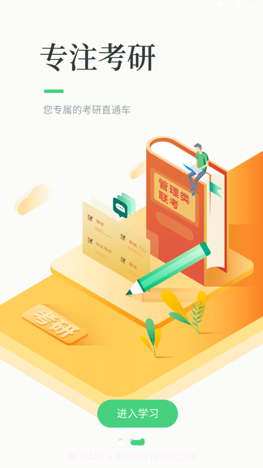 华辰考研截图2 华辰考研截图2