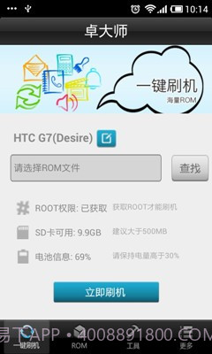 卓大师刷机专家截图1