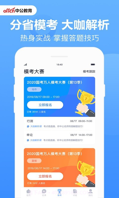 中公题库截图3
