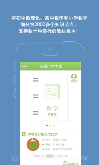 有谱爱学习截图3