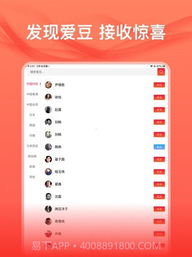 爱追星最新截图2