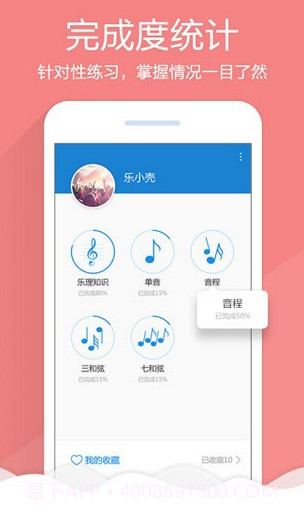 乐理视唱练耳截图1 乐理视唱练耳截图1