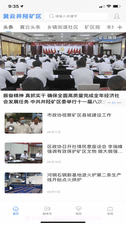 冀云井陉矿区截图1 冀云井陉矿区截图1