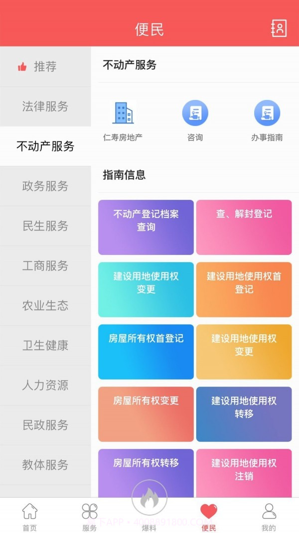 大美仁寿截图5 大美仁寿截图5