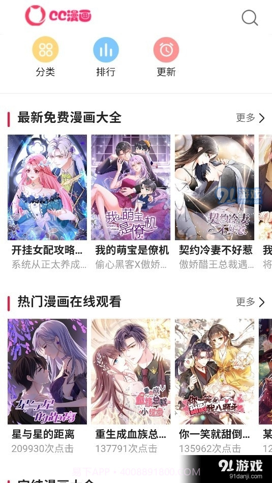 cc漫画网截图3 cc漫画网截图3