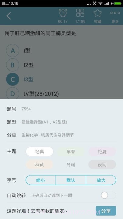 硕士研究生西医综合截图3 硕士研究生西医综合截图3