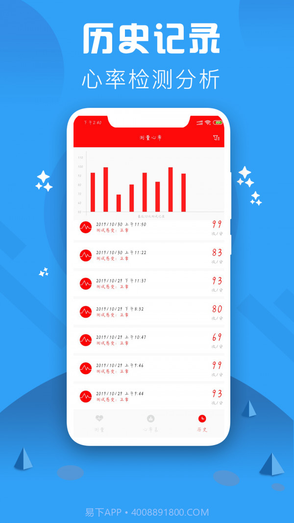 心率检测仪截图4
