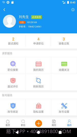 吉安人事人才网截图1