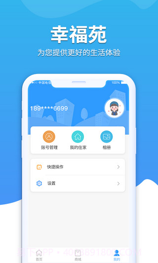 幸福苑截图1