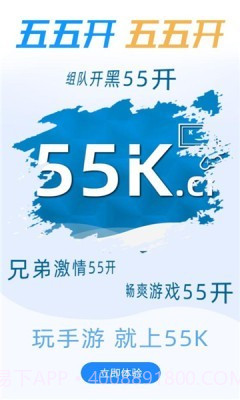 55k盒子截图1 55k盒子截图1