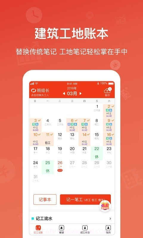 记工记账截图1 记工记账截图1