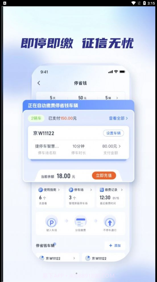 聚合停车助手截图1 聚合停车助手截图1
