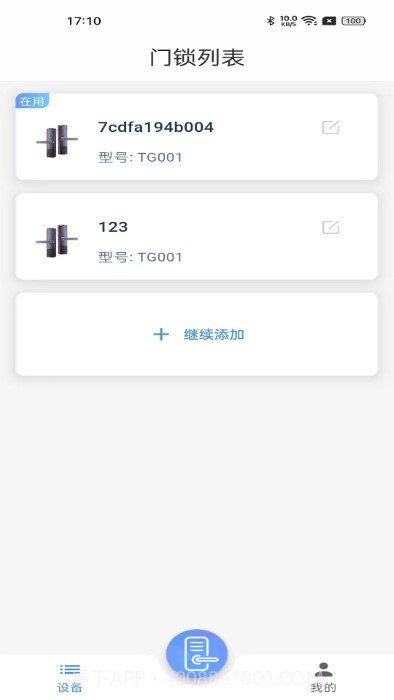 智联e家截图4 智联e家截图4