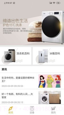 惠而浦智能生活截图2 惠而浦智能生活截图2