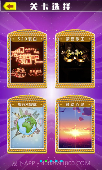 猜歌之王app截图2 猜歌之王app截图2