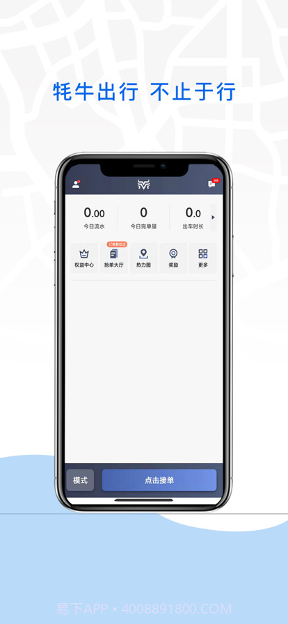 牦牛约车司机端截图3