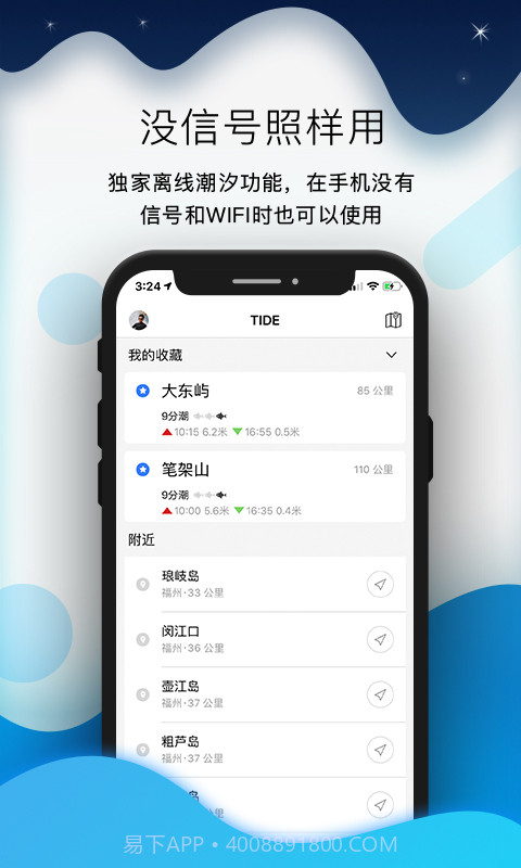 全球潮汐截图1 全球潮汐截图1