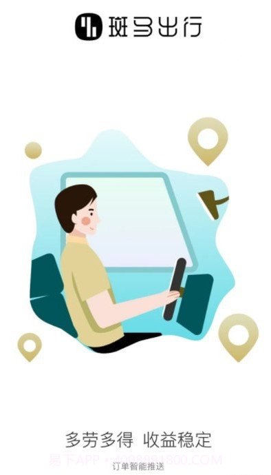 斑马出行司机截图3 斑马出行司机截图3