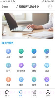 世行孵化中心截图2 世行孵化中心截图2