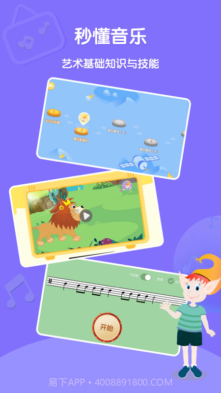 Dolala趣学音乐截图2 Dolala趣学音乐截图2