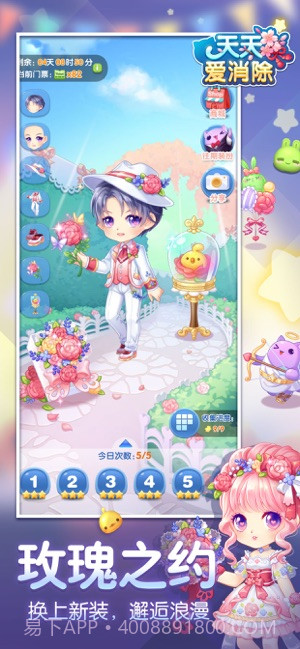 天天爱消除截图4