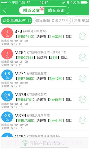 车到哪截图2 车到哪截图2