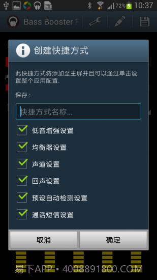 低音音效增强 Bass Booster Pro截图4