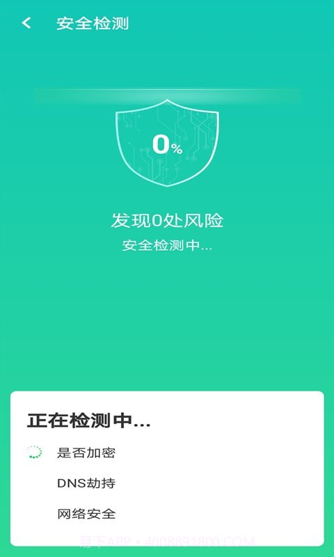 全wifi速连截图5 全wifi速连截图5