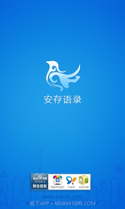 安存语录截图1 安存语录截图1