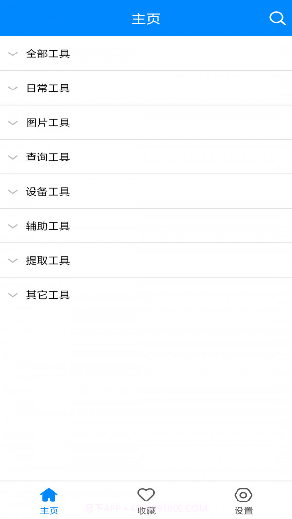 实用工具箱截图1 实用工具箱截图1