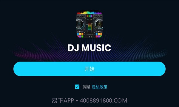 DJ混音器DJMixer截图2