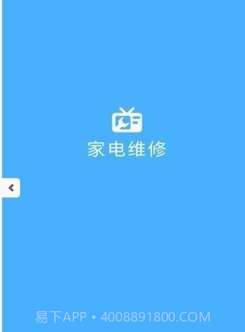 便捷家电维修截图2