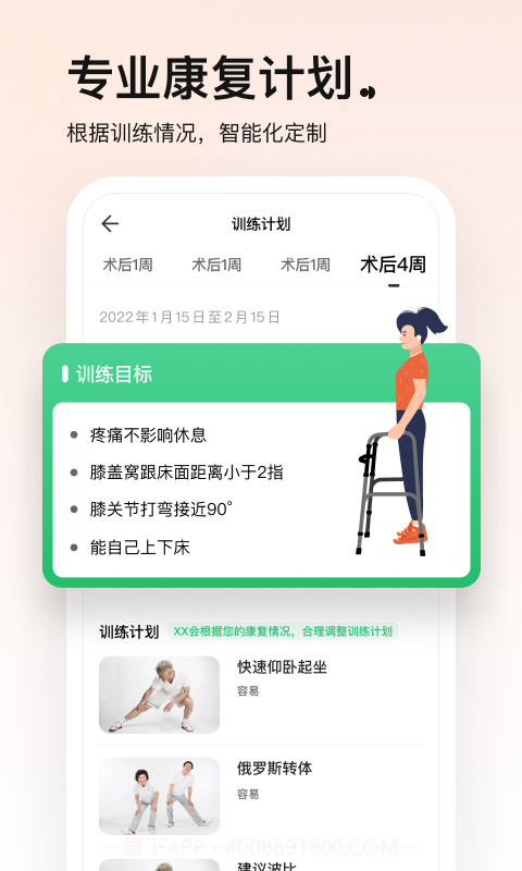 唯医动康截图4 唯医动康截图4