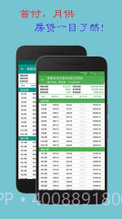 房贷计算器截图3