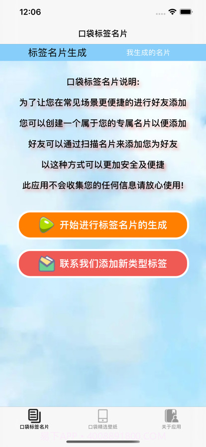 口袋标签名片截图1