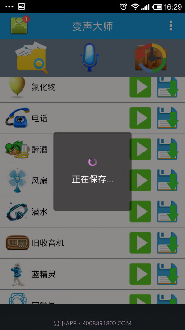 层次变声截图3