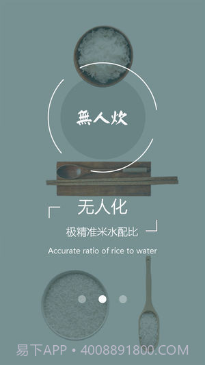 无人炊截图1 无人炊截图1