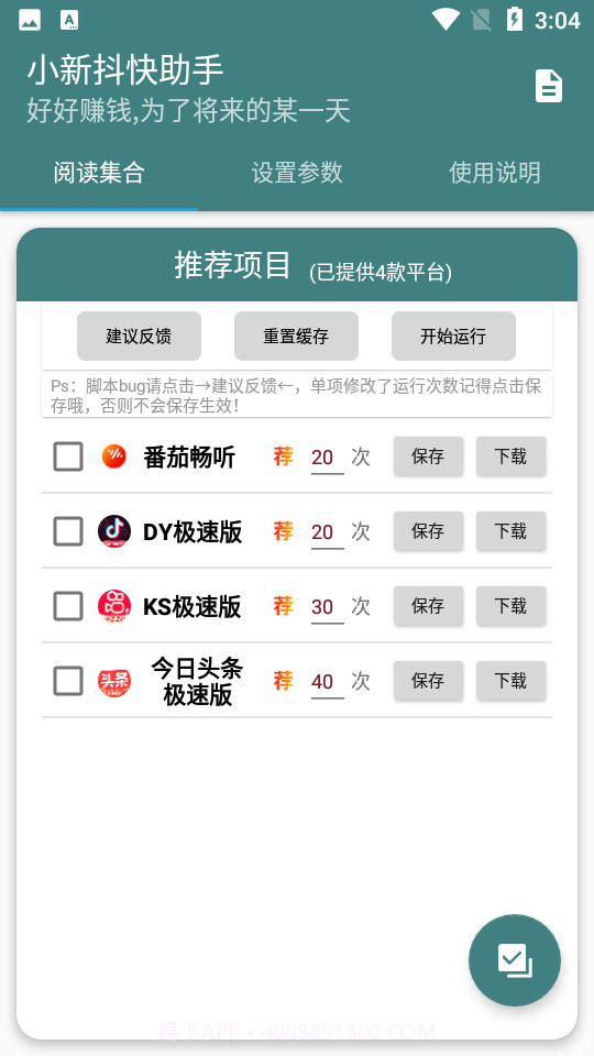 小新抖快助手截图3
