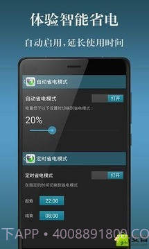 电池省电神器截图6