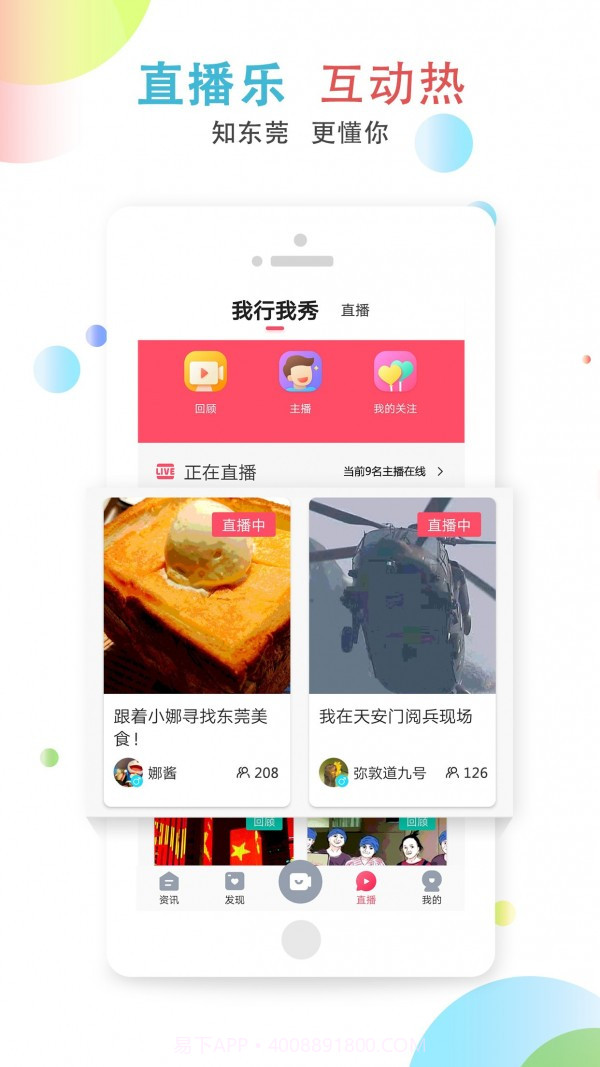 知东莞截图1