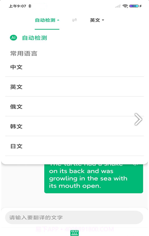 环球翻译官截图1