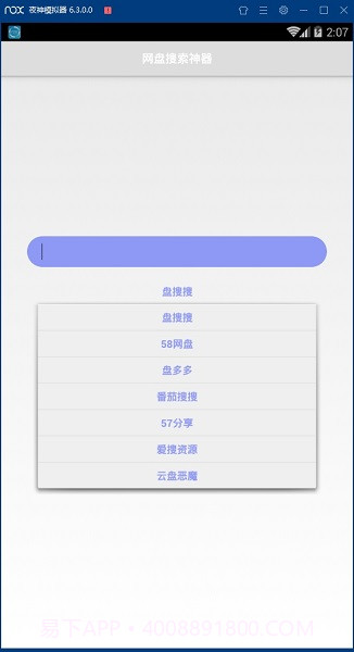 盘搜搜截图2 盘搜搜截图2