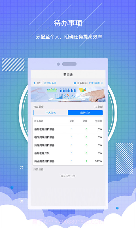 药销通私有版截图2 药销通私有版截图2