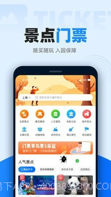 火车票抢票王免费版截图4 火车票抢票王免费版截图4