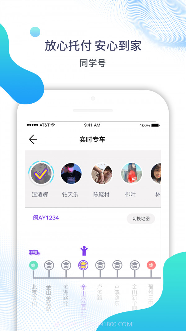 同学号截图4 同学号截图4