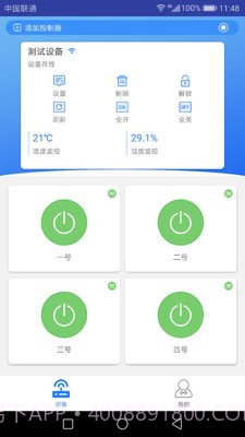 物联云控(智能家居)截图3 物联云控(智能家居)截图3