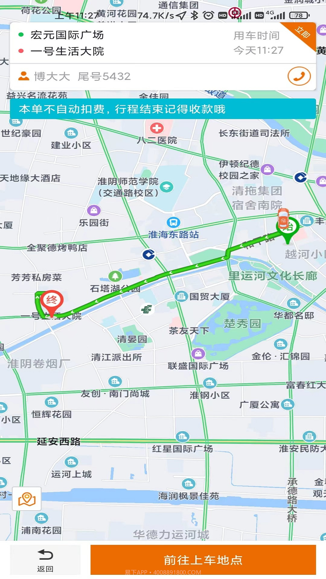 蘑菇之约司机端截图2 蘑菇之约司机端截图2