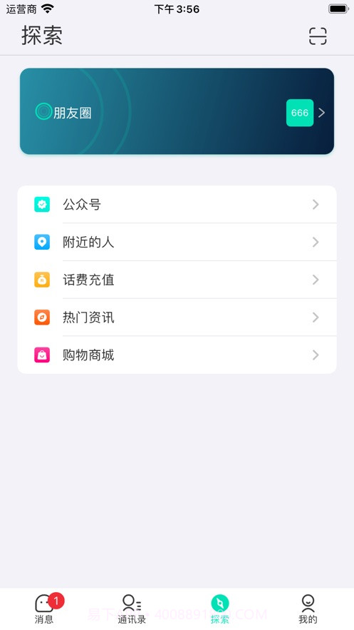 爱聊IM截图3