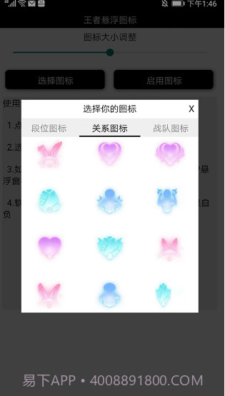 王者荣耀国标悬浮助手截图3