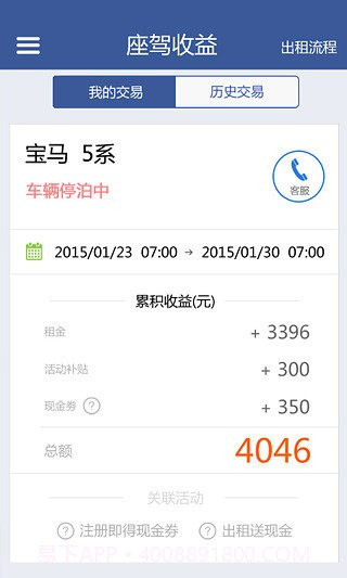 人人租车截图1 人人租车截图1